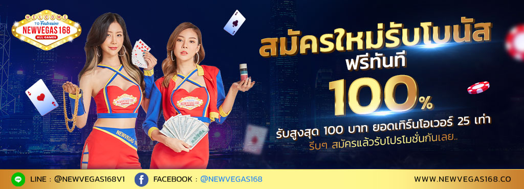 สมัคคาสิโน-รับ100