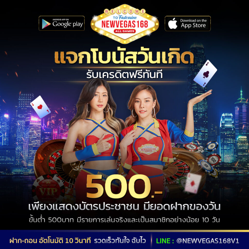 โบนัสวันเกิด-ฟรีเครดิต