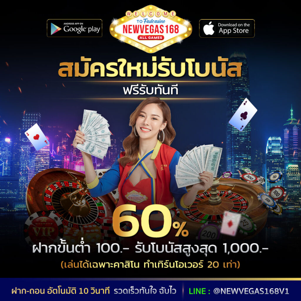 โปร-สมัครใหม่-60